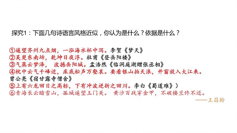 2024届高考专题复习:鉴赏诗歌语言风格 课件第5页