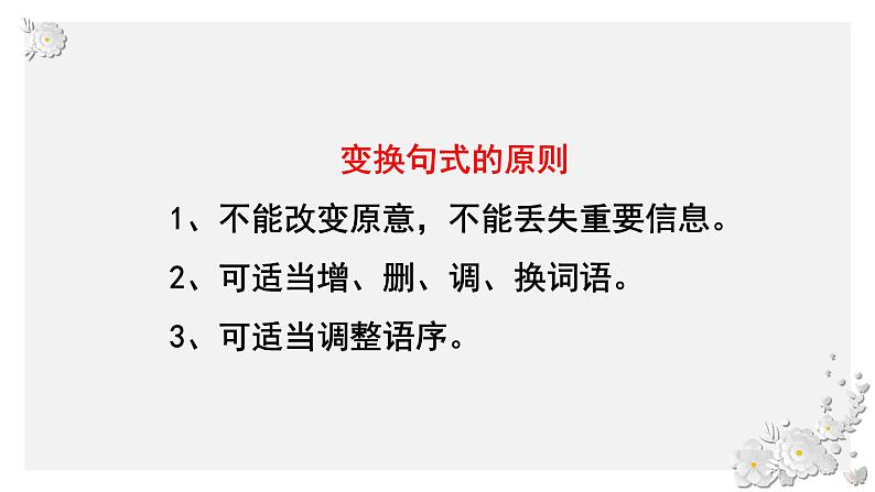 2024届高考专题复习:句式变换之长短句与整散句变换 课件第3页