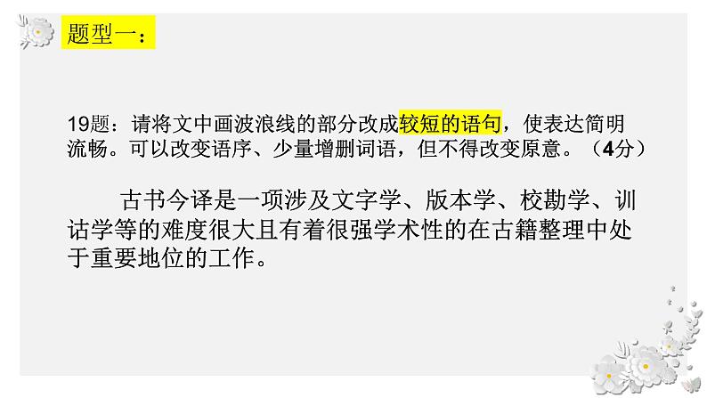 2024届高考专题复习:句式变换之长短句与整散句变换 课件第8页