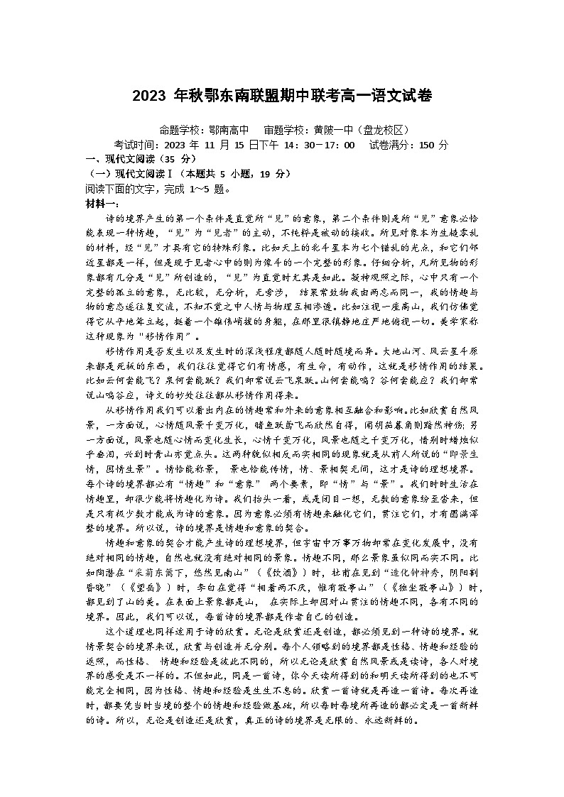 湖北省鄂东南联考2023-2024学年高一上学期期中语文试题(Word版附答案)01
