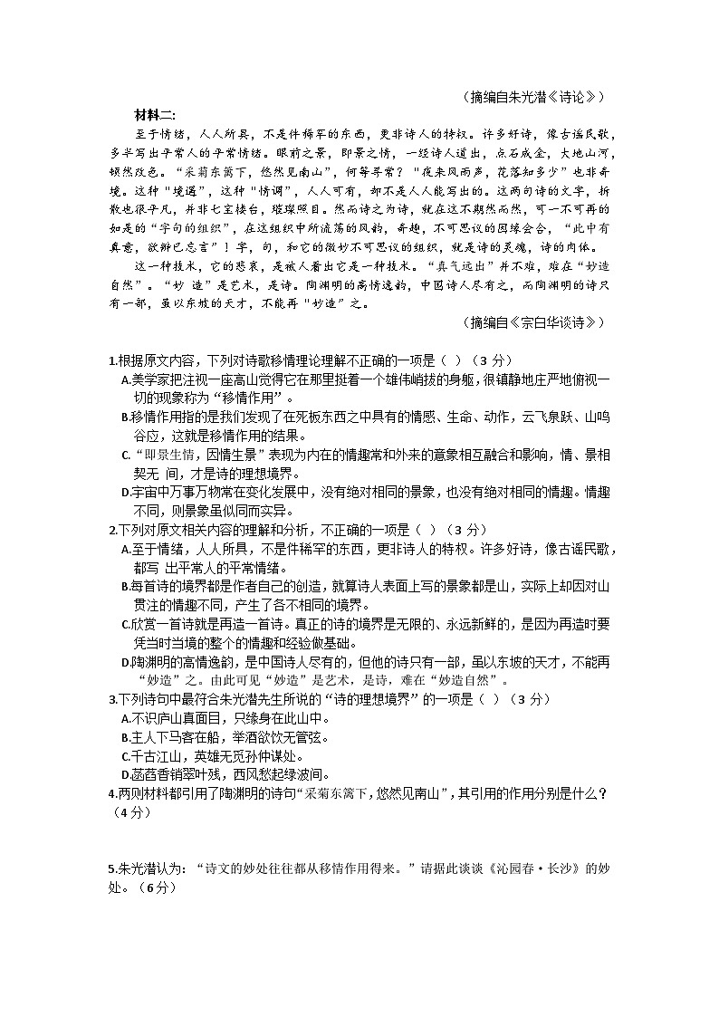 湖北省鄂东南联考2023-2024学年高一上学期期中语文试题(Word版附答案)02