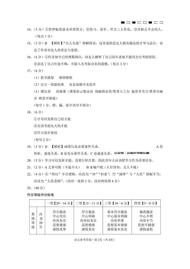 云南师范大学附属中学2023-2024学年高三上学期适应性月考卷(五)语文答案第2页