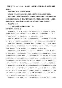 宁夏石嘴山市第三中学2022-2023学年高二上学期期中语文试题（Word版附解析）