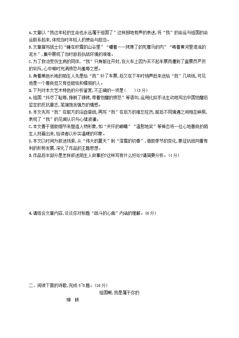 适用于新高考新教材2024版高考语文二轮复习主题群文练5青春奋发小说+现代诗歌第3页