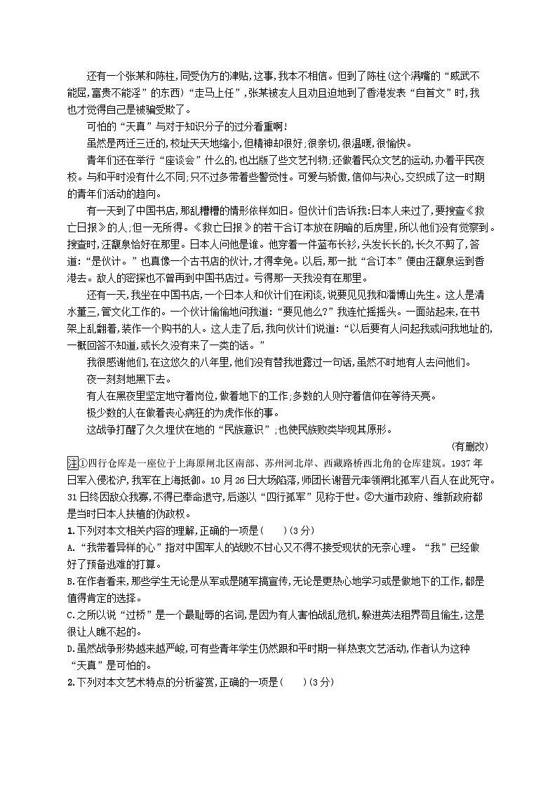 适用于新高考新教材2024版高考语文二轮复习专题3散文阅读突破练16随笔类散文的特点及设题角度第2页