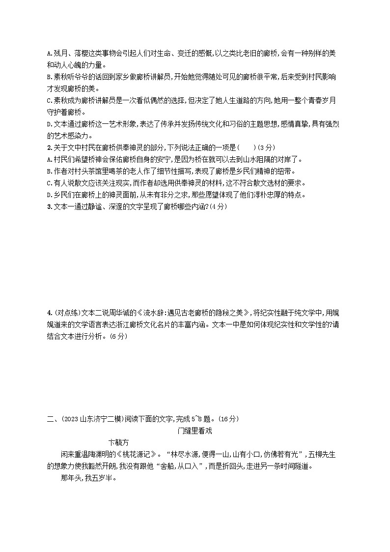 适用于新高考新教材2024版高考语文二轮复习专题3散文阅读突破练15非虚构散文的特点与设题角度第3页