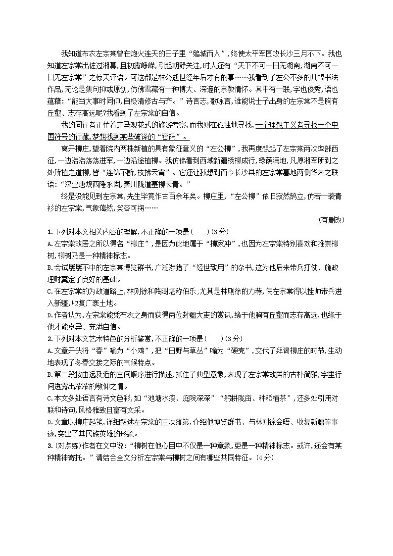 适用于新高考新教材2024版高考语文二轮复习专题3散文阅读突破练14多角度概括与主旨探究第2页