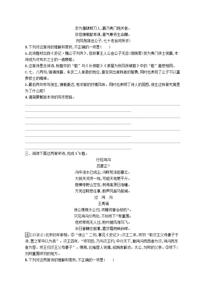适用于新高考新教材2024届高考语文二轮总复习古代诗歌阅读群文通练第2页