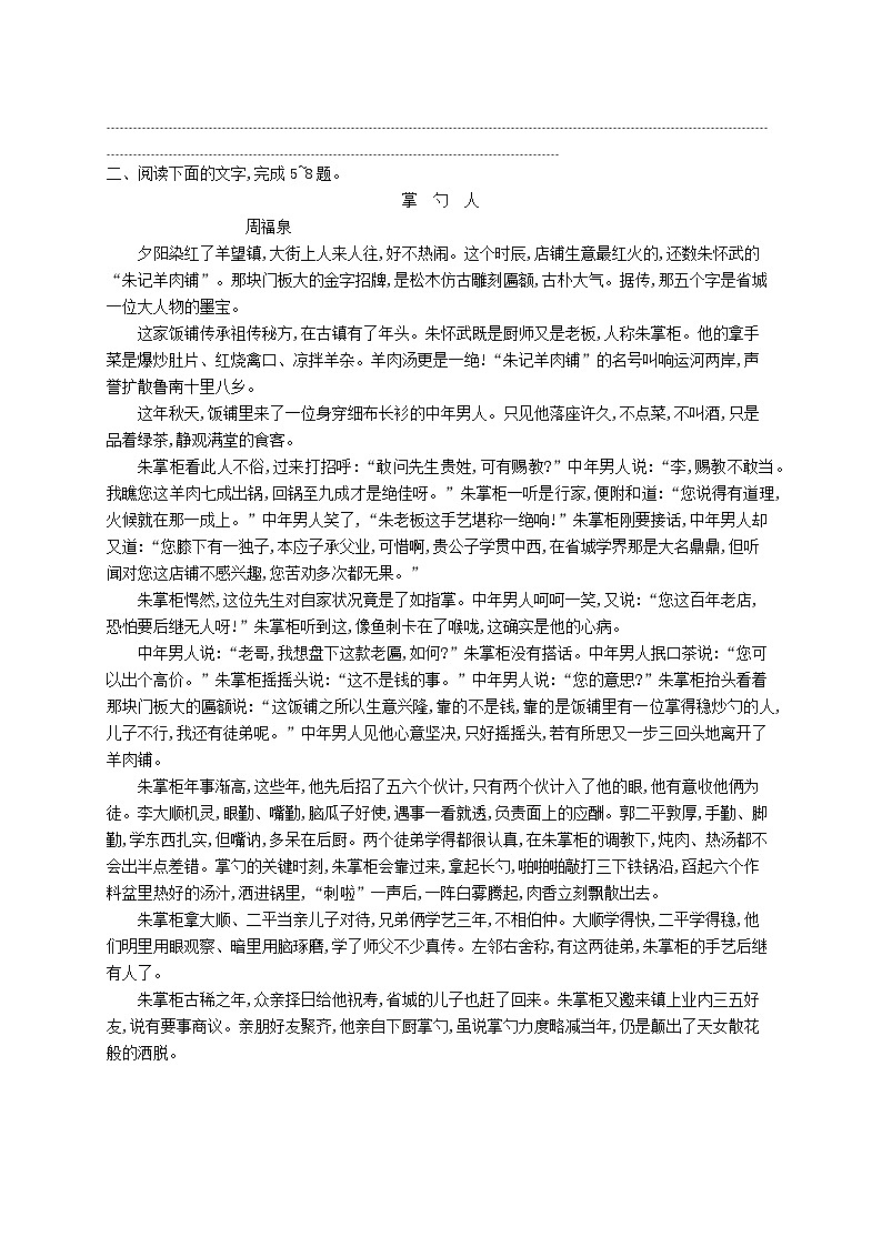 适用于新高考新教材2024届高考语文二轮总复习任务突破练5分析情节__理清结构关注作用与手法第3页