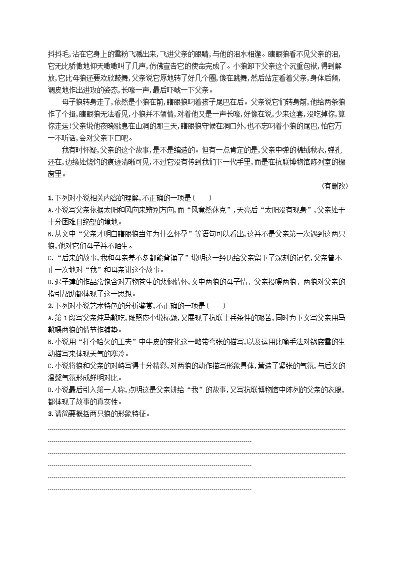 適用于新高考新教材2024屆高考語(yǔ)文二輪總復(fù)習(xí)任務(wù)突破練7賞析環(huán)境__明辨類型關(guān)注效果第2頁(yè)
