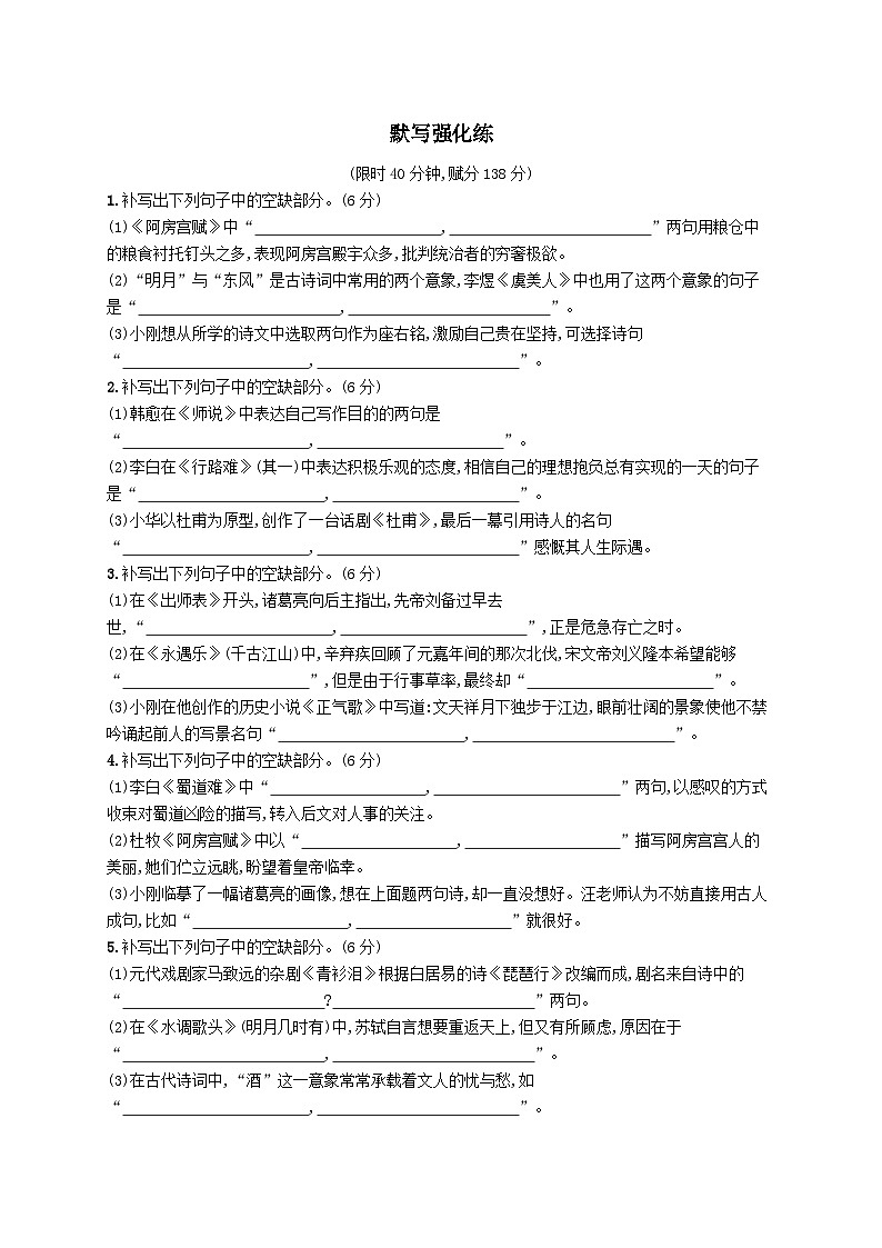 适用于老高考旧教材2024版高考语文二轮复习默写强化练(附解析)第1页