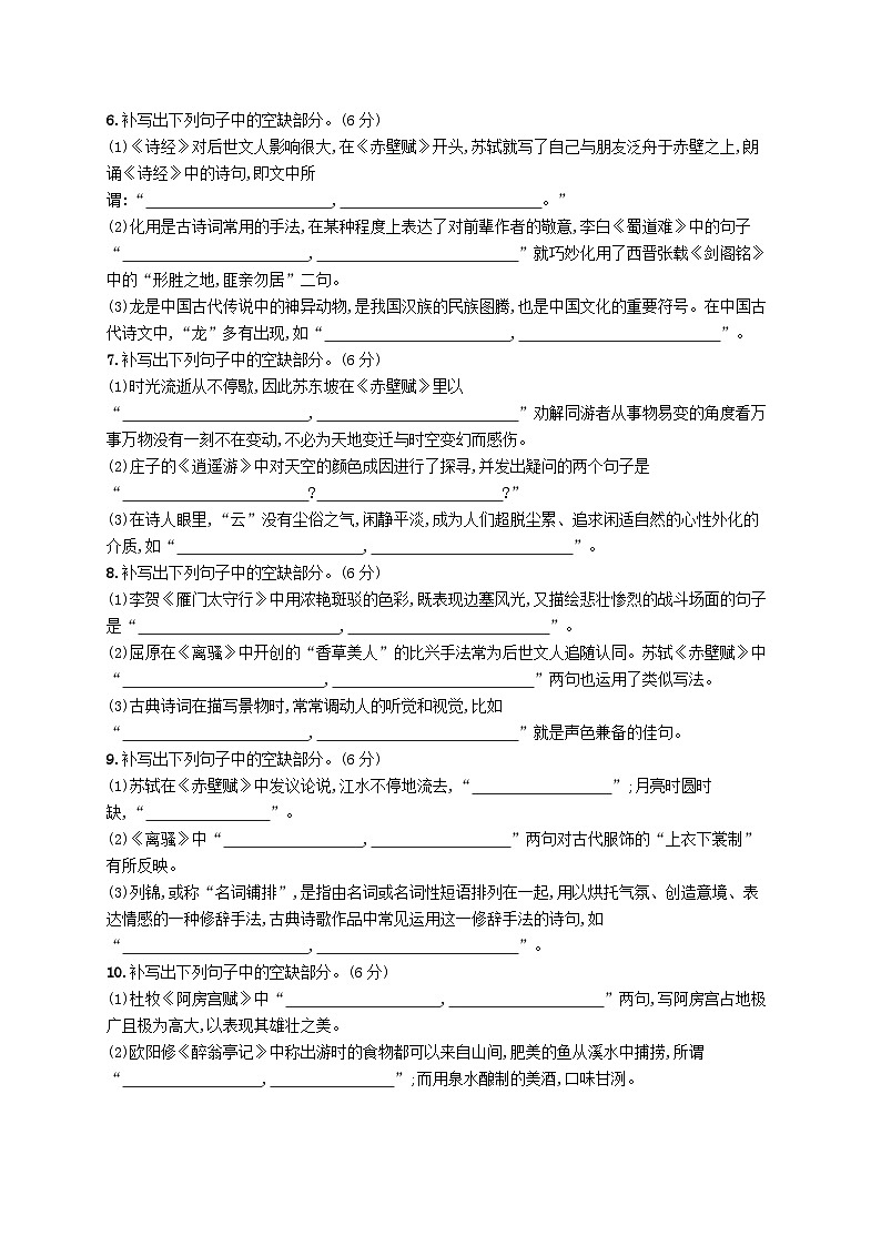 适用于老高考旧教材2024版高考语文二轮复习默写强化练(附解析)第2页