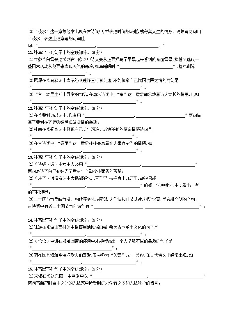 适用于老高考旧教材2024版高考语文二轮复习默写强化练(附解析)第3页