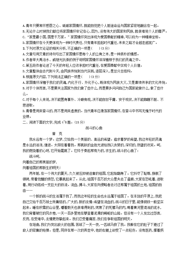 适用于老高考旧教材2024版高考语文二轮复习主题群文练5青春奋发论述类+小说(附解析)第2页
