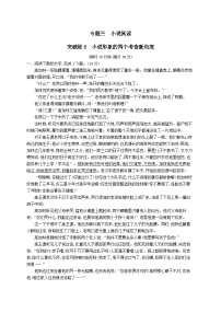 適用于老高考舊教材2024版高考語文二輪復(fù)習(xí)專題3小說閱讀突破練6小說形象的兩個考查新角度（附解析）