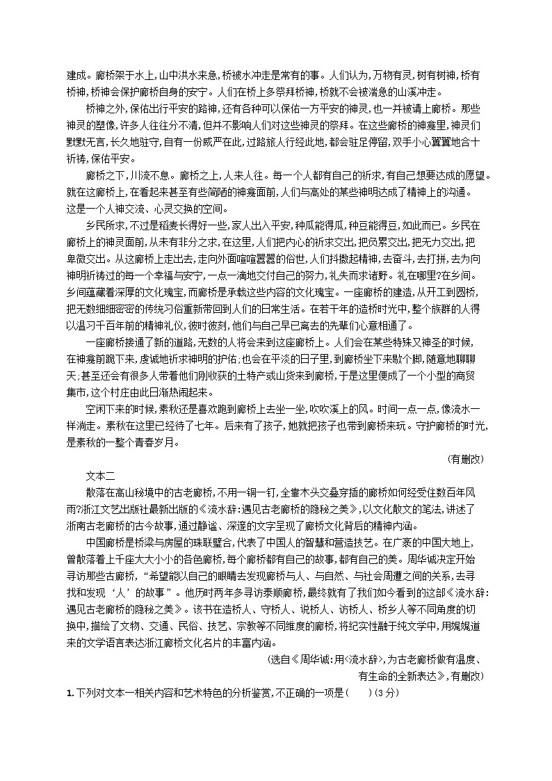 适用于老高考旧教材2024版高考语文二轮复习专题4散文阅读突破练14非虚构散文的特点与设题角度(附解析)第2页