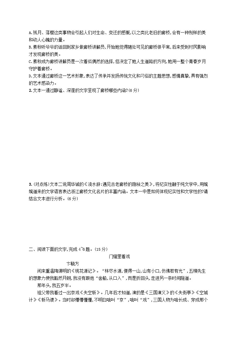 适用于老高考旧教材2024版高考语文二轮复习专题4散文阅读突破练14非虚构散文的特点与设题角度(附解析)第3页