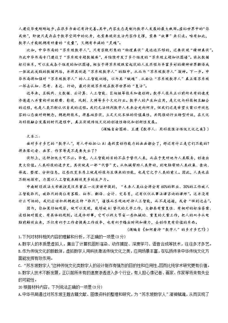 浙江省七彩阳光新高考研究联盟2023-2024学年高一上学期期中联考语文试题(Word版附解析)第2页