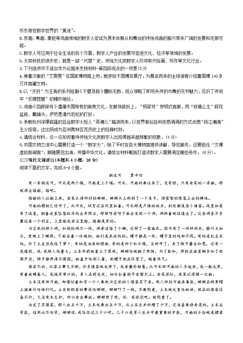 浙江省七彩阳光新高考研究联盟2023-2024学年高一上学期期中联考语文试题(Word版附解析)第3页