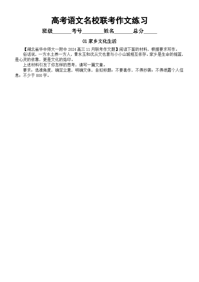 高中语文2024届高考复习11月名校联考作文练习(共5篇,附写作指导和参考范文)第1页