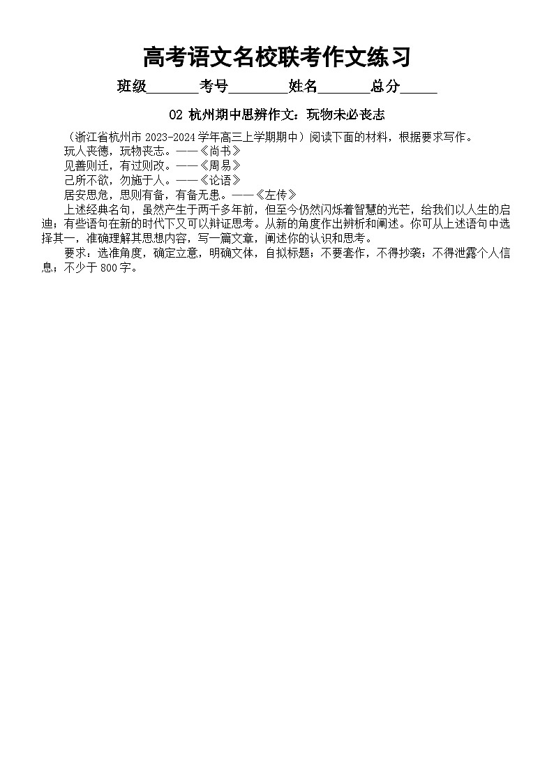 高中语文2024届高考复习11月名校联考作文练习(共5篇,附写作指导和参考范文)第2页