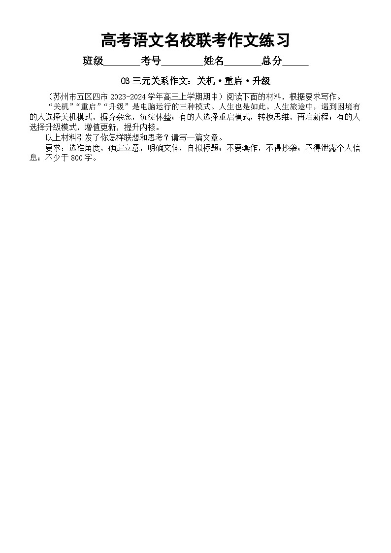 高中语文2024届高考复习11月名校联考作文练习(共5篇,附写作指导和参考范文)第3页