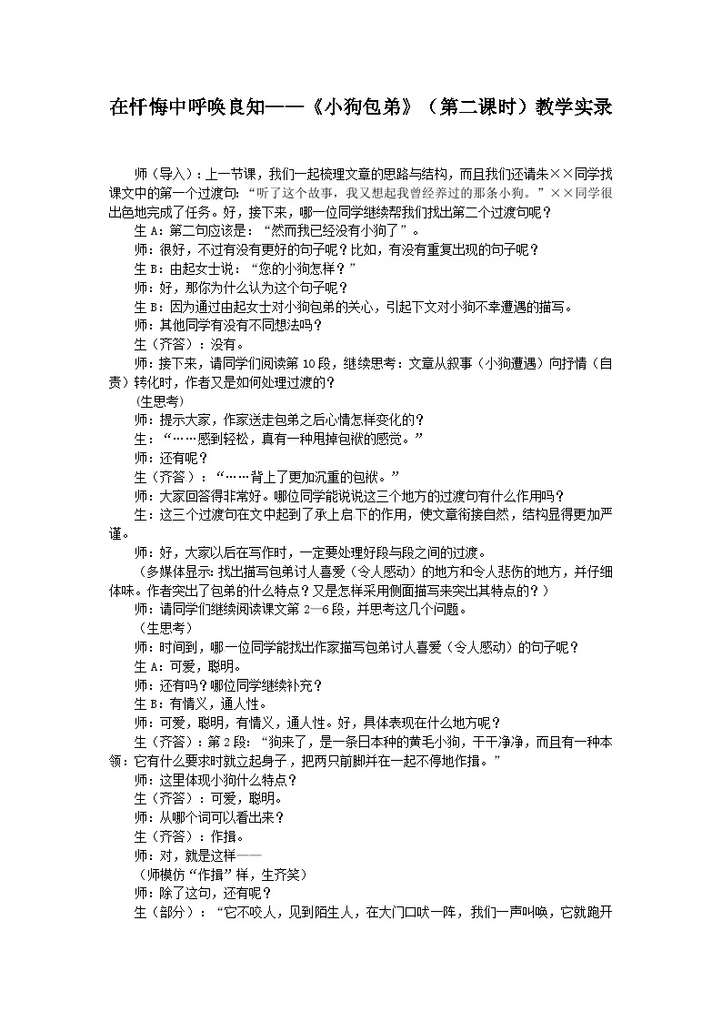 人教版必修1高一语文：《小狗包弟》（第二课时）教学实录01