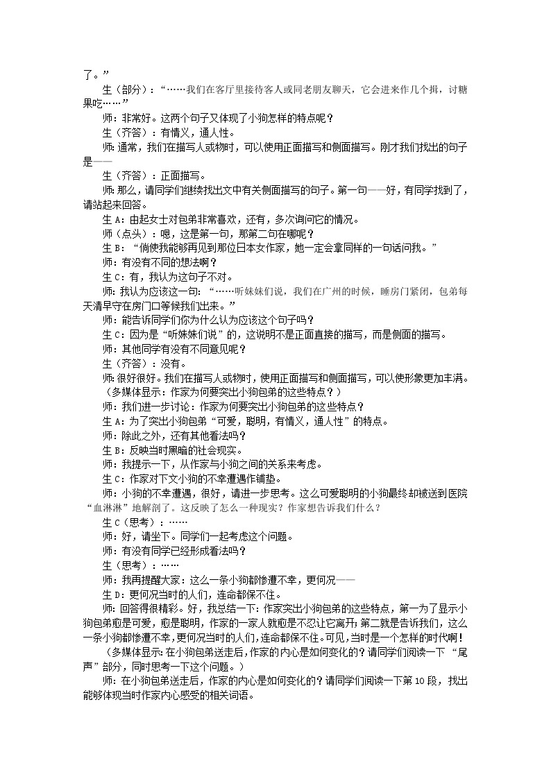 人教版必修1高一语文：《小狗包弟》（第二课时）教学实录02