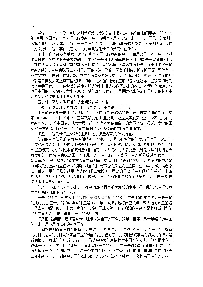 人教版必修1高一语文:《飞向太空的航程》教案第2页