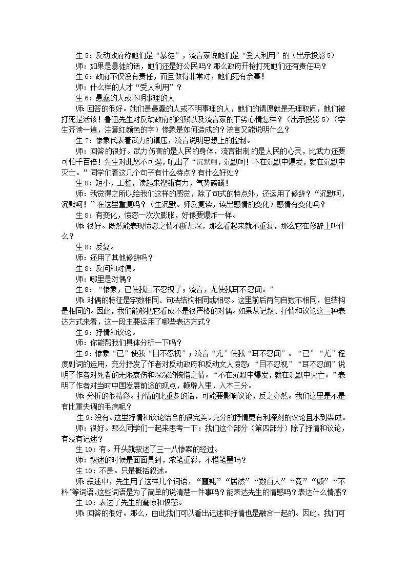 人教版必修1高一语文：《记念刘和珍君》教学实录02