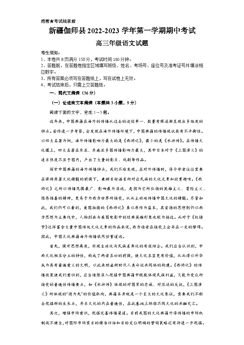 2023维吾尔自治区喀什地区伽师县高三上学期11月期中考试语文试题含答案第1页
