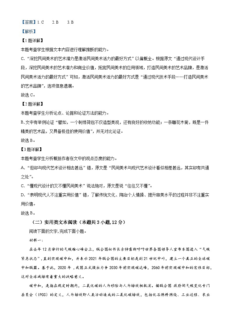 2023维吾尔自治区喀什地区巴楚县一中高三上学期11月期中考试语文试题含解析03