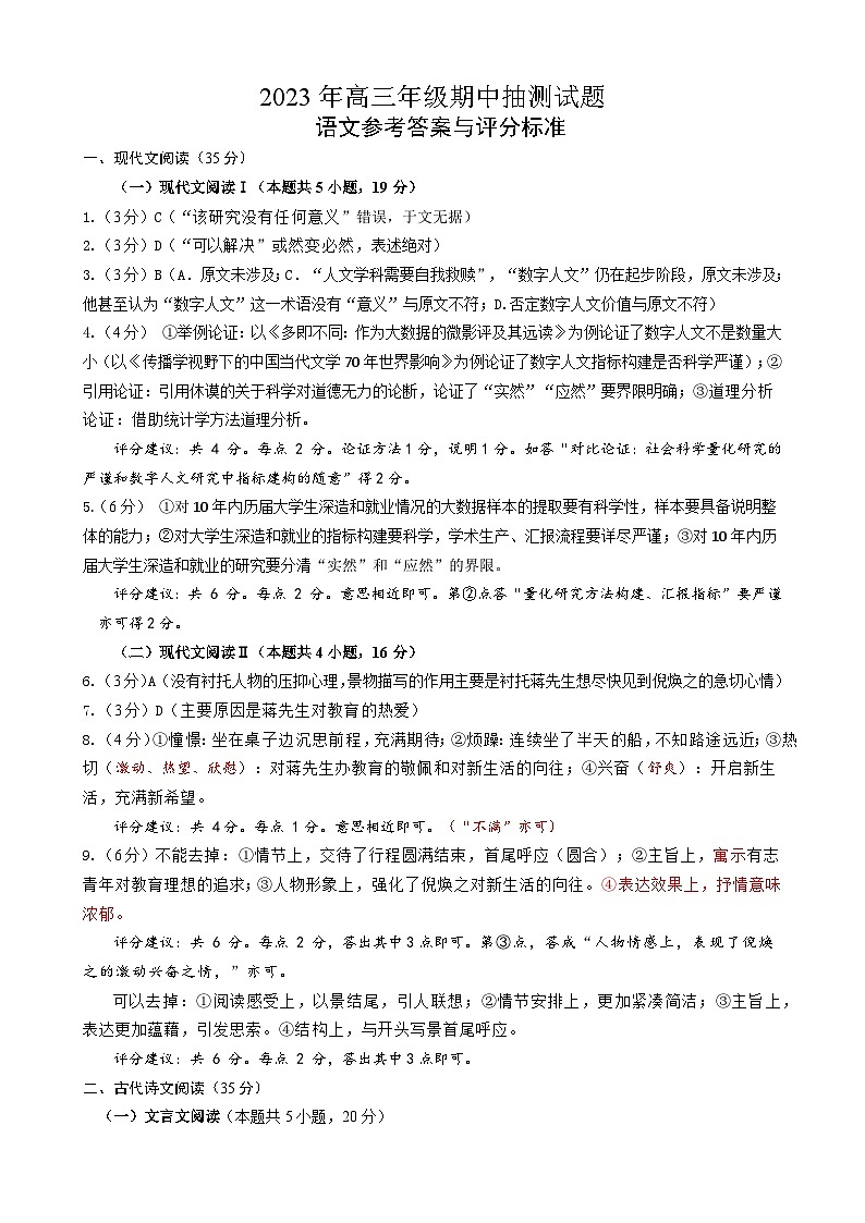 2024徐州高三上学期11月期中语文试题含答案01