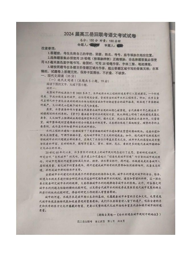 湖南省岳陽縣第一中學(xué)、汨羅市第一中學(xué)2023-2024學(xué)年高三上學(xué)期11月期中聯(lián)考語文第1頁