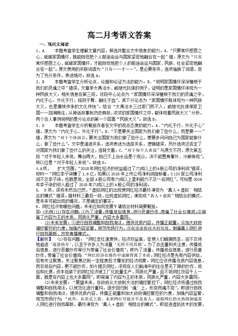 新疆维吾尔自治区喀什地区巴楚县2023-2024学年高二上学期9月月考语文答案第1页