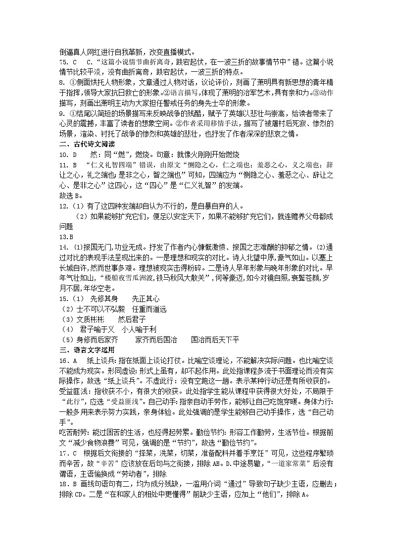 新疆维吾尔自治区喀什地区巴楚县2023-2024学年高二上学期9月月考语文答案第2页