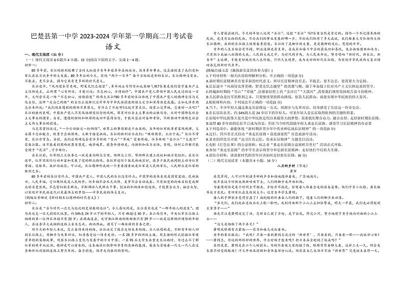 新疆维吾尔自治区喀什地区巴楚县2023-2024学年高二上学期9月月考语文试题第1页