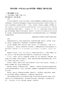 江苏省常州市第一中学2023-2024学年高二上学期期中考试语文试题（Word版附答案）