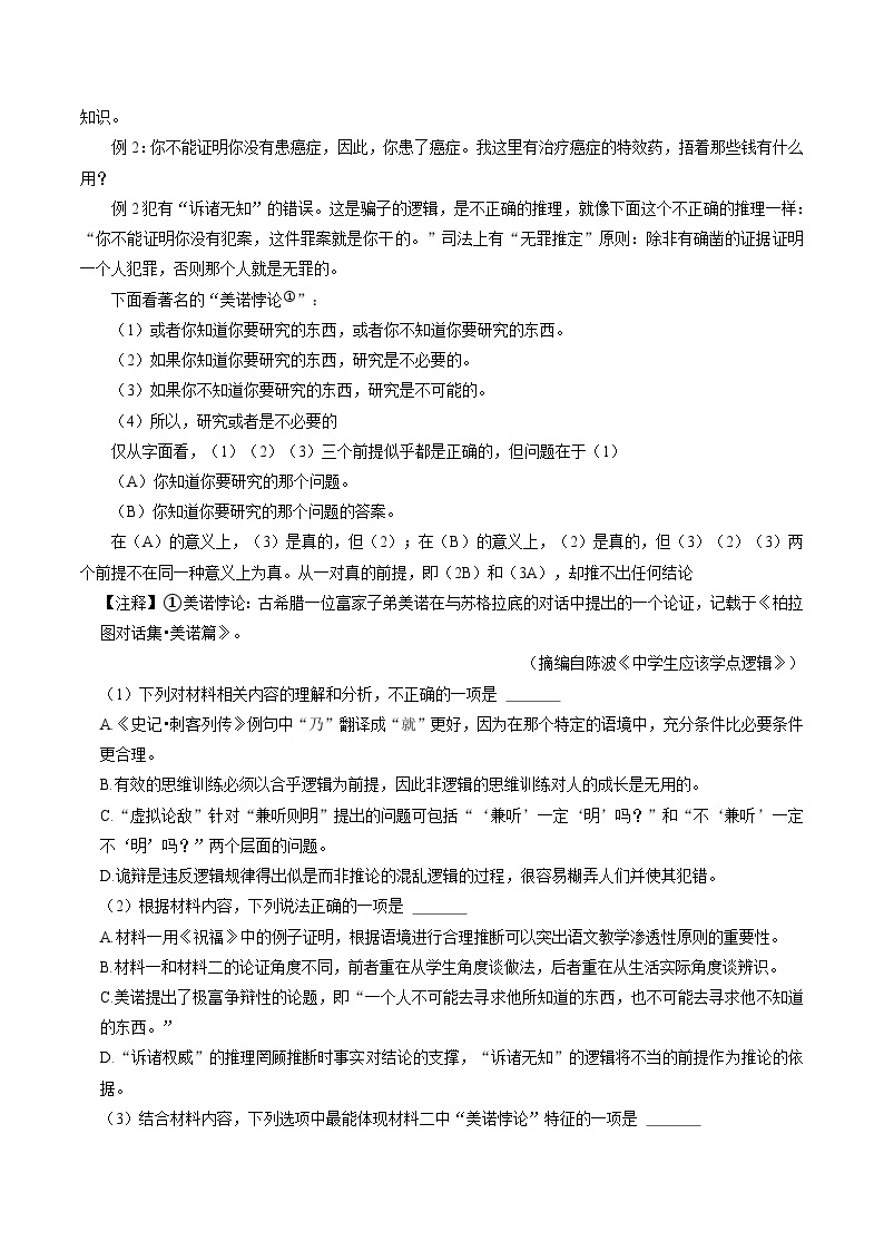 湖北省武汉市七校2023-2024学年高二上学期期中考试语文试卷（解析版）02