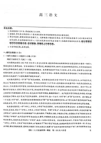 河南省新未来联考2023-2024学年高三上学期11月月考试题 语文 PDF版含答案