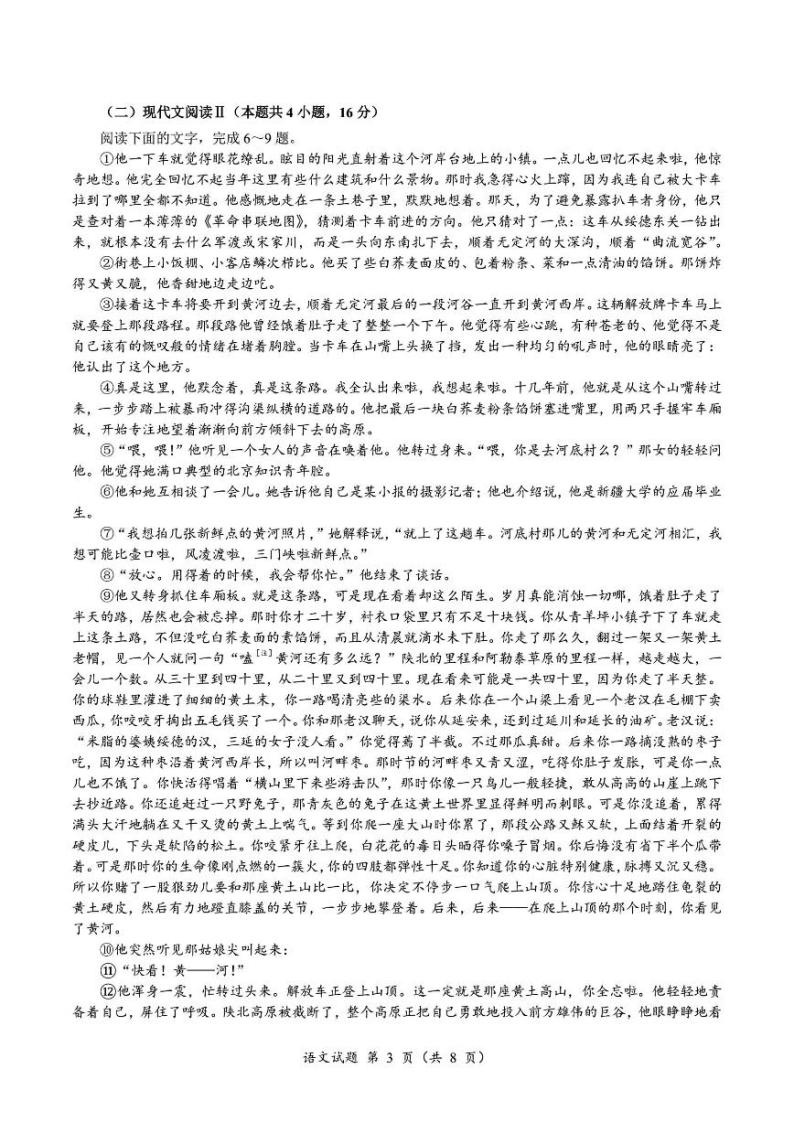 2024届杭州市高三上学期教学质量检测-语文03