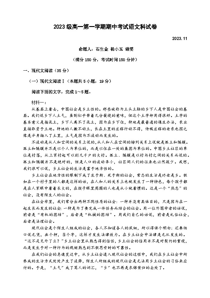2023级高一期中考试语文科试卷第1页