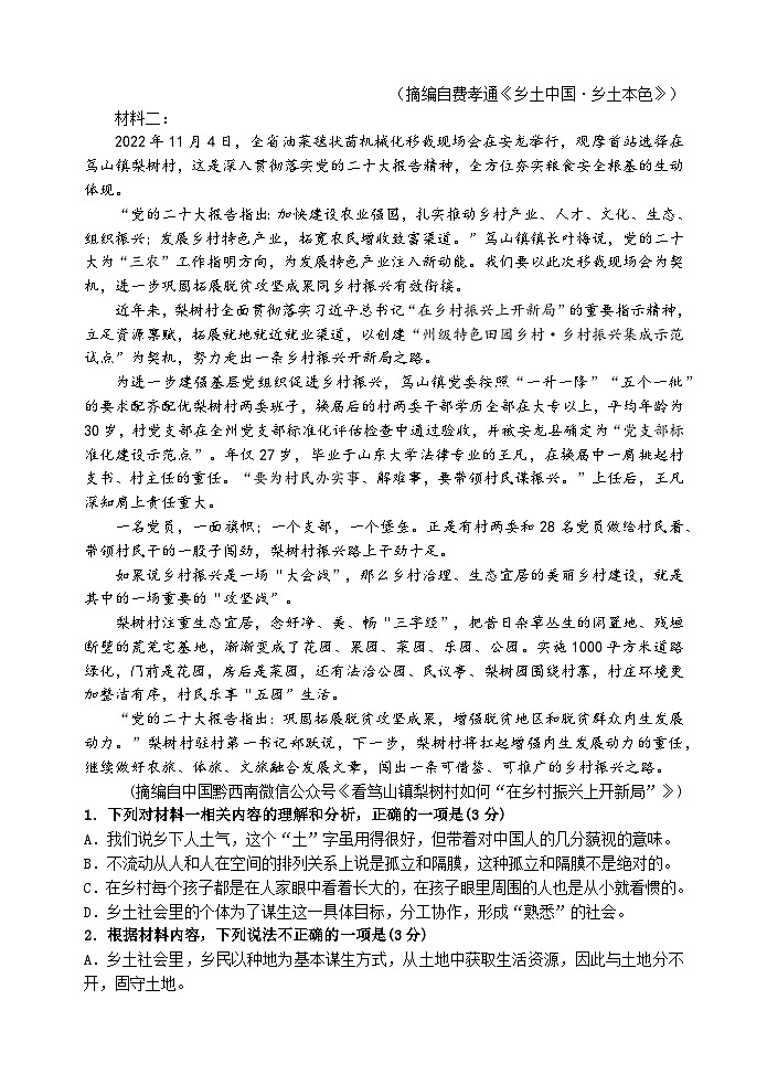 2023级高一期中考试语文科试卷第2页