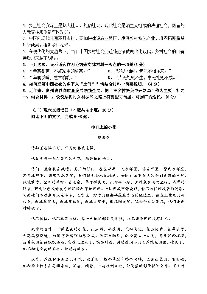 2023级高一期中考试语文科试卷第3页