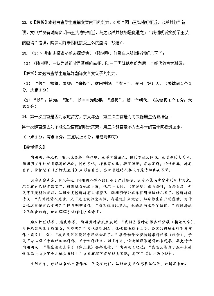 2023级高一期中考试语文科答案第2页