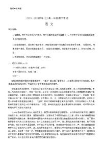 2023-2024学年河南省部分学校大联考高一上学期11月期中语文试题含答案