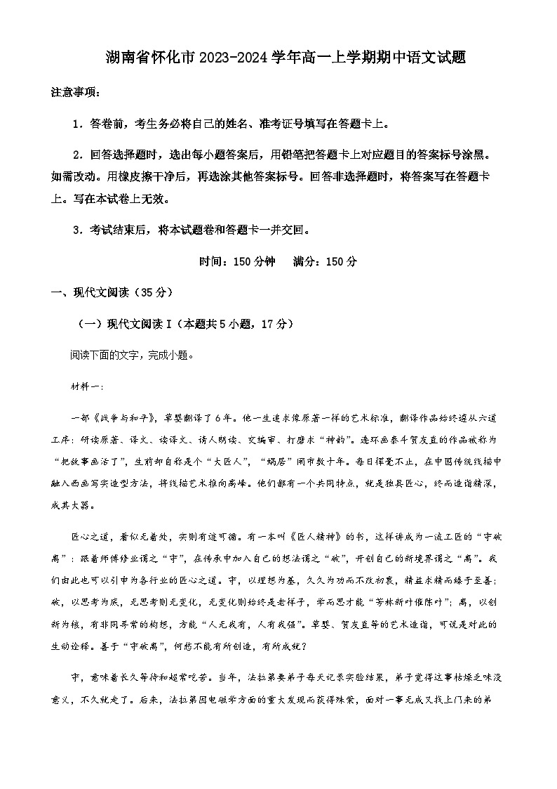 2023-2024学年湖南省怀化市高一上学期期中考试语文试卷含答案01