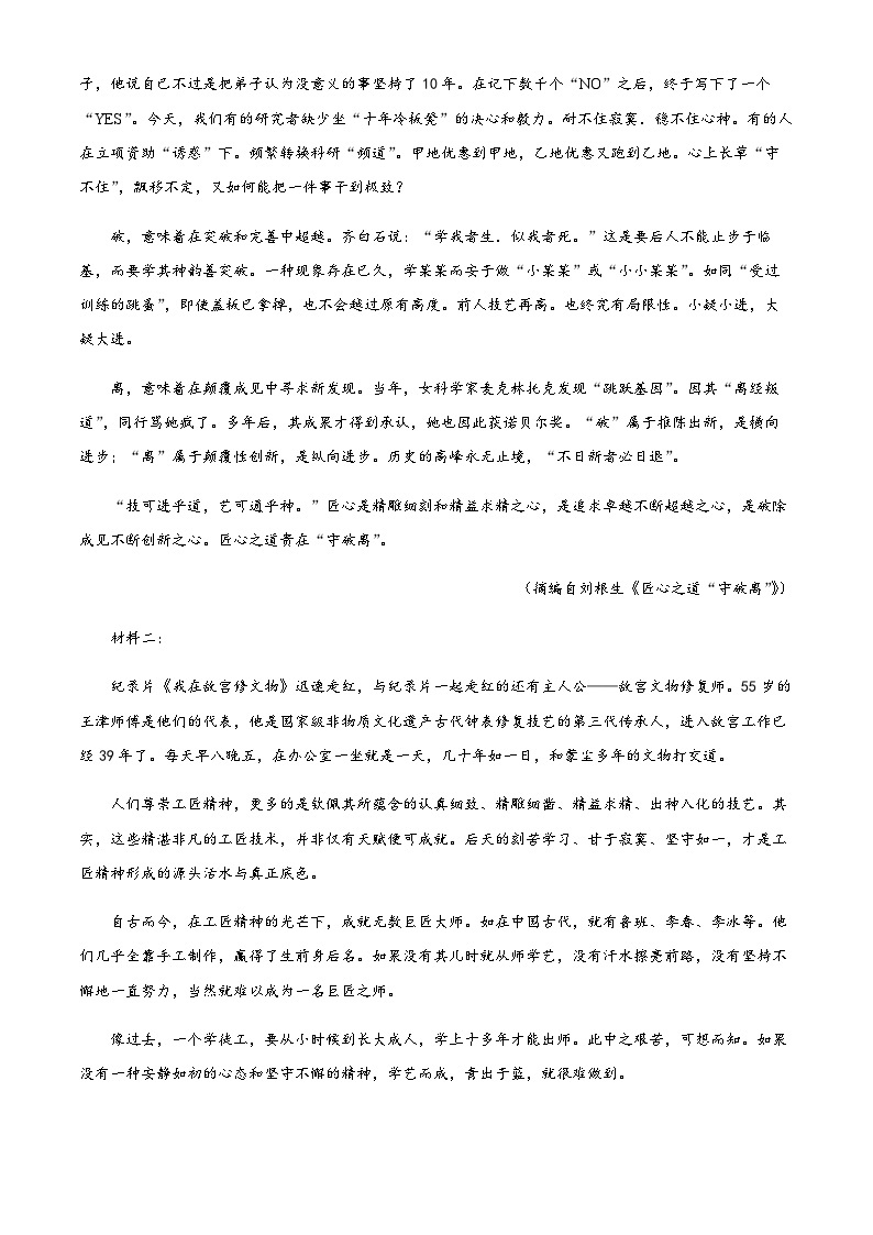 2023-2024学年湖南省怀化市高一上学期期中考试语文试卷含答案02