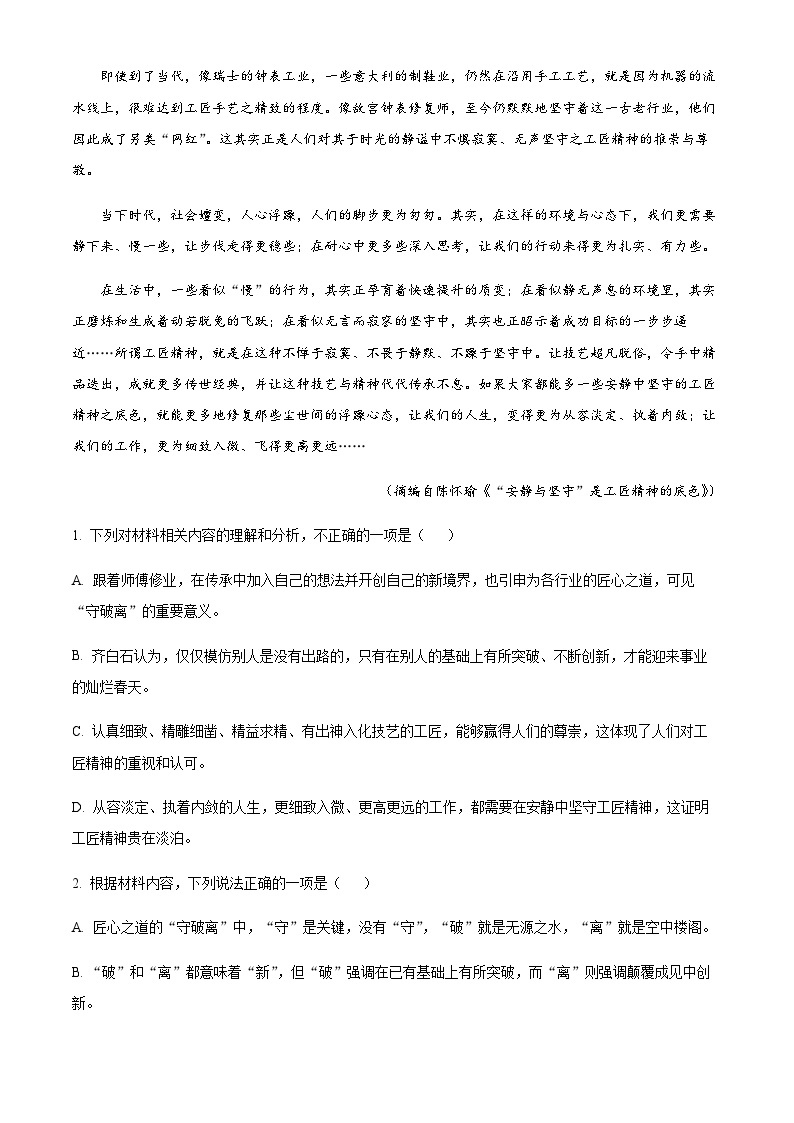 2023-2024学年湖南省怀化市高一上学期期中考试语文试卷含答案03