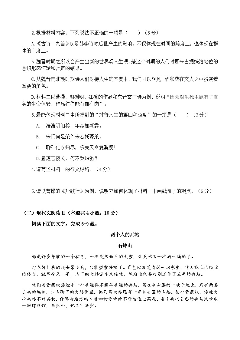 2023-2024学年江西省南昌市力迈学校高一上学期期中考试语文试卷含答案03